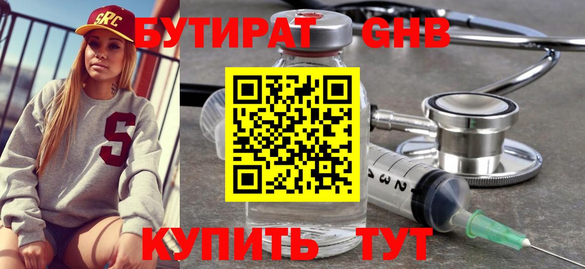 БУТИРАТ оксана Чебаркуль