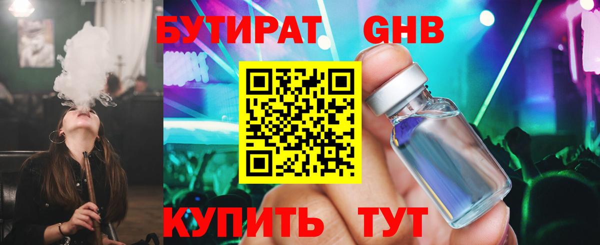 БУТИРАТ бутандиол  Вход с VPN  Бутират  Чебаркуль 