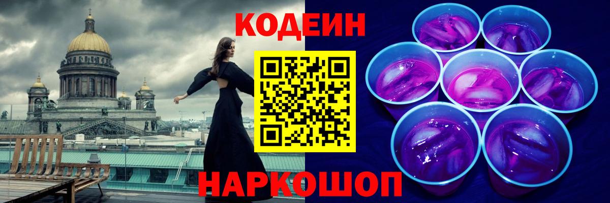 Чебаркуль  Codein Purple Drank  Вход с VPN 