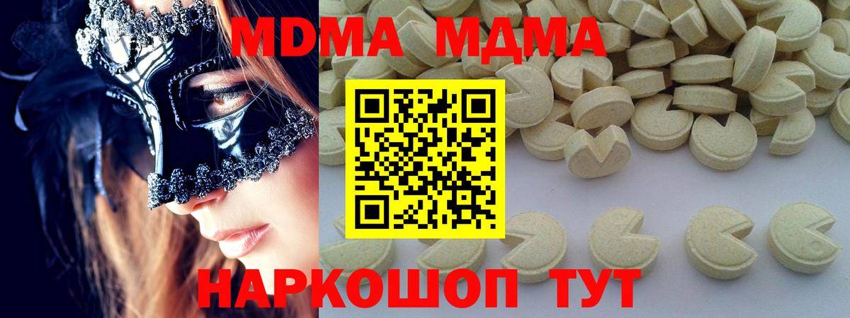МДМА VHQ  Вход с VPN  МДМА молли  Чебаркуль 