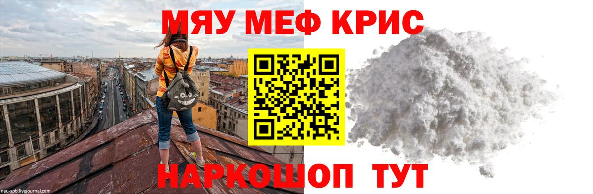 Чебаркуль  Меф мяу мяу  Меф  Вход с VPN  МЕФ мука 