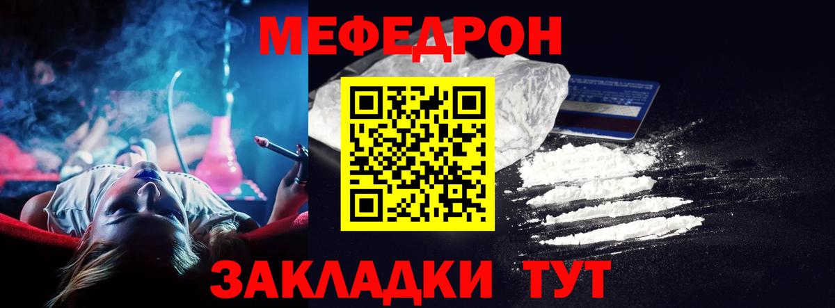Мефедрон мука Чебаркуль