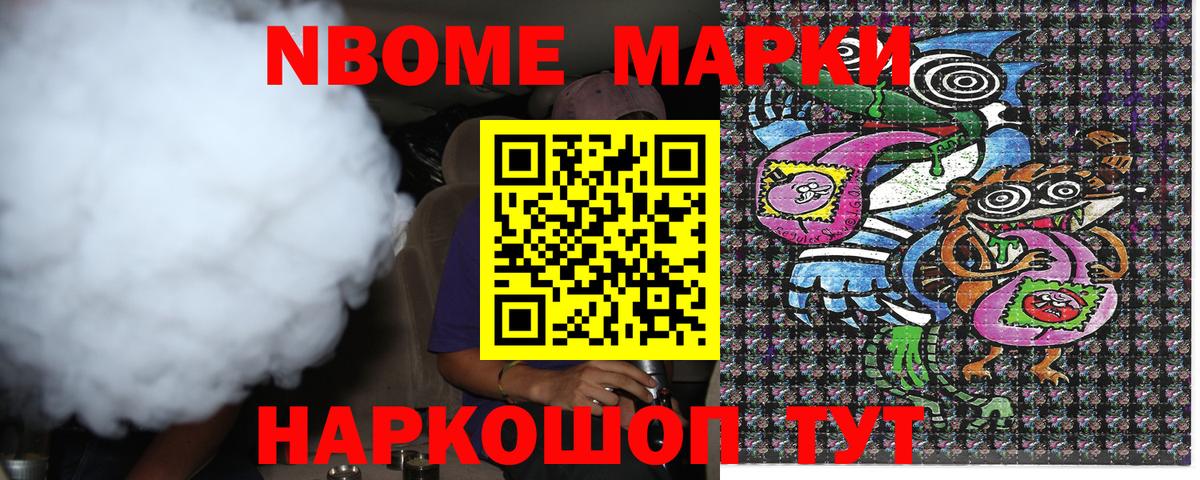Марки N-bome 1,5мг  Вход с VPN  Чебаркуль  Марки N-bome 1,5мг 
