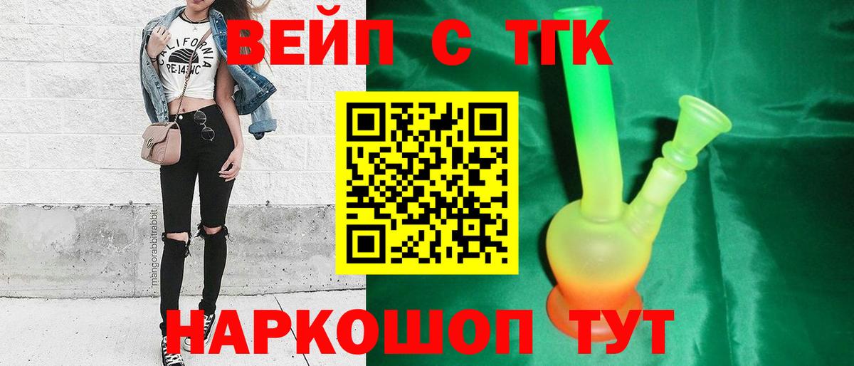 Чебаркуль  Дистиллят ТГК вейп  Вход с VPN 